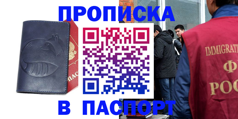 прописка паспорт в Саратове
