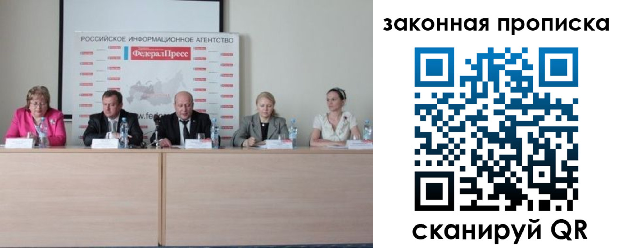 прописка от собственника в Саратове