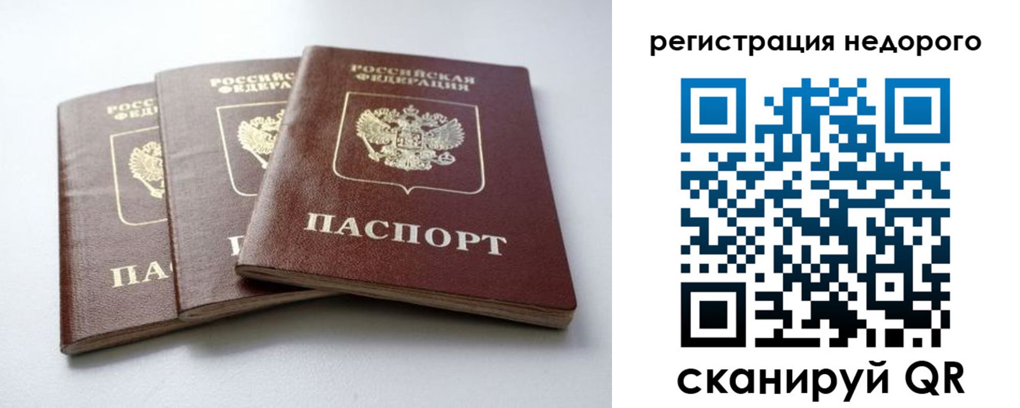 временная регистрация надежно в Саратове