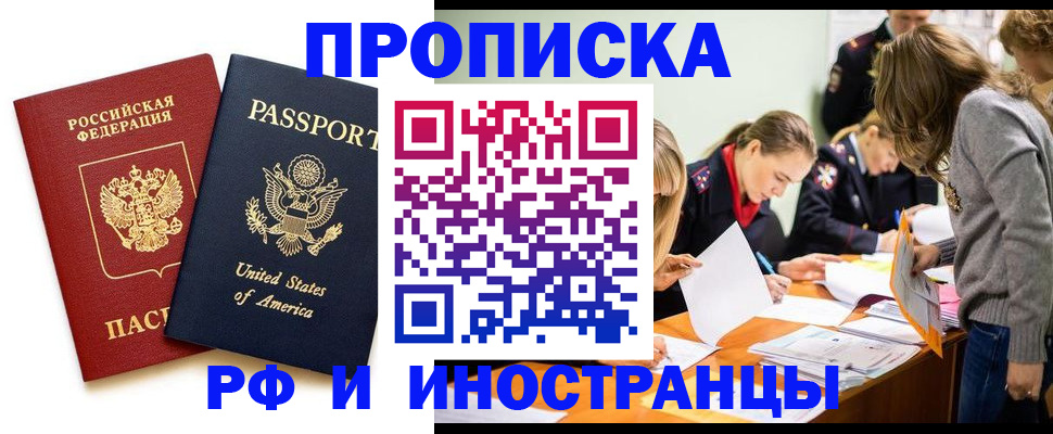 прописка 2025 в Саратове