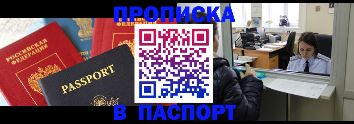 прописка ребенка в Саратове