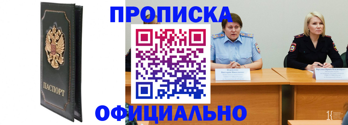 прописка в Саратове