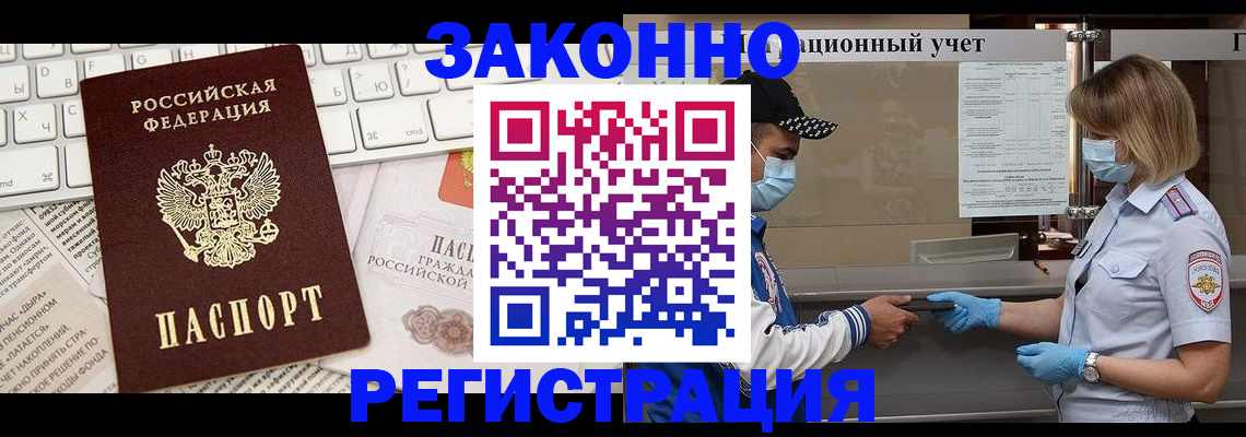 прописка для работы в Саратове