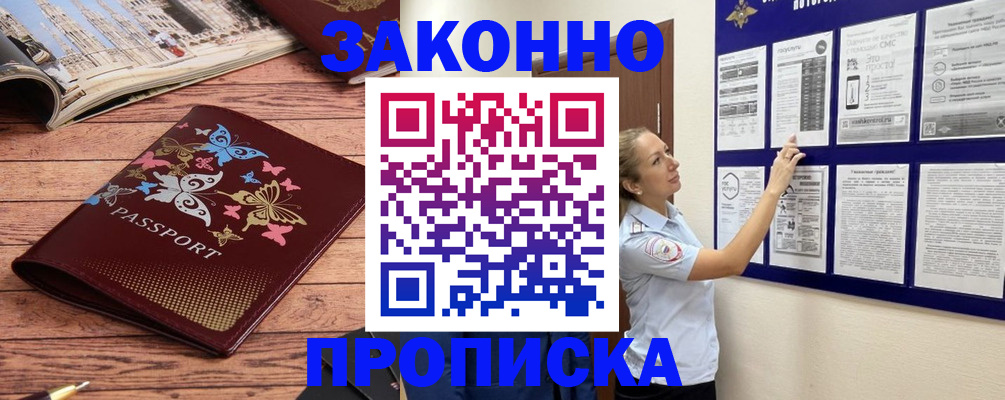 где прописаться в Саратове